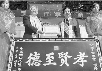 全国十佳孝贤