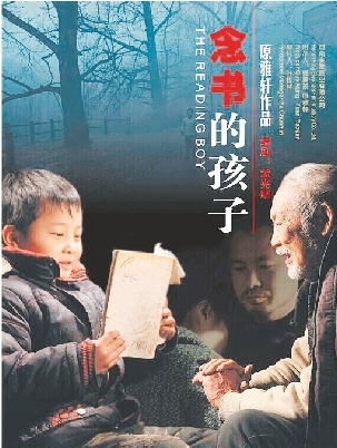 《念书的孩子》海报