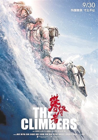 《攀登者:永不止步的中国攀登精神